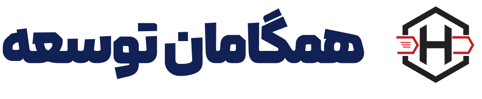 همگامان توسعه ایرانیان
